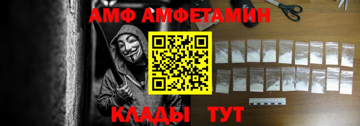 АМФ Premium  АМФЕТАМИН  Амфетамин  Вход с VPN  Советск 