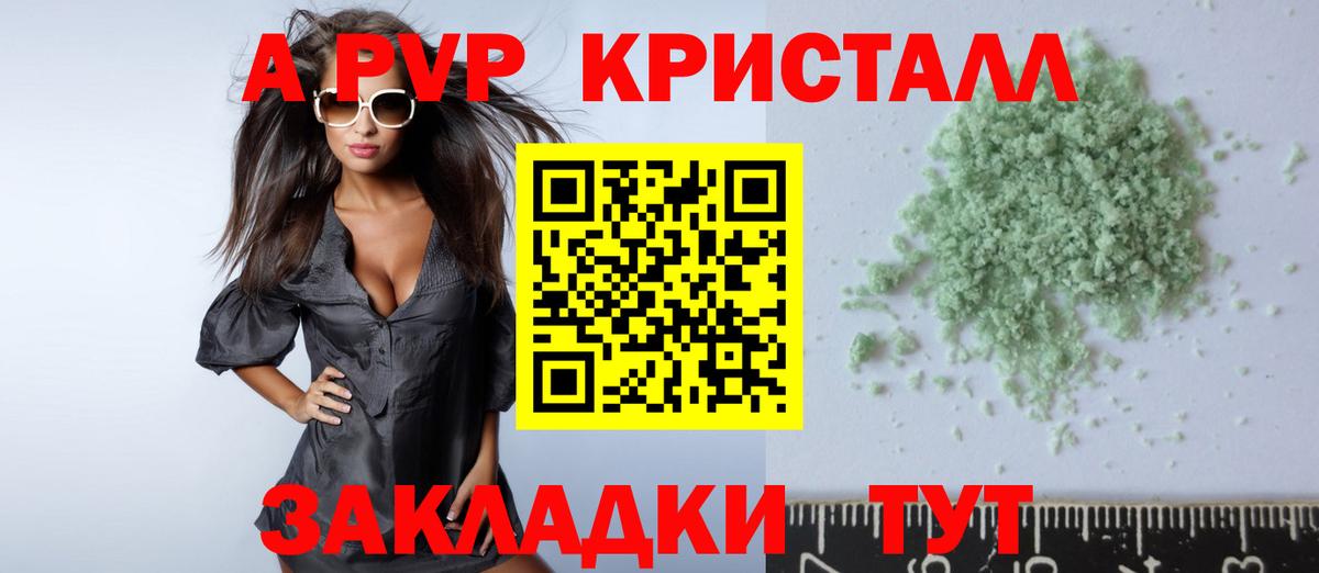 Альфа ПВП VHQ Советск