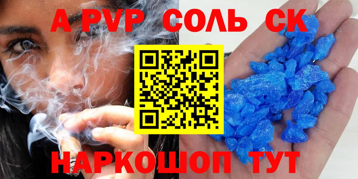 APVP Crystall  Вход с VPN  Советск  APVP кристаллы 