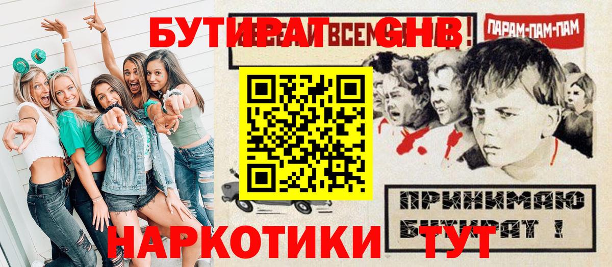 БУТИРАТ бутик Советск