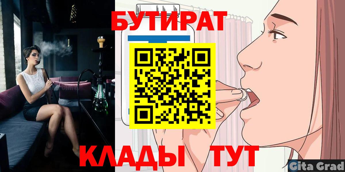 БУТИРАТ оксибутират  Вход с VPN  Советск 