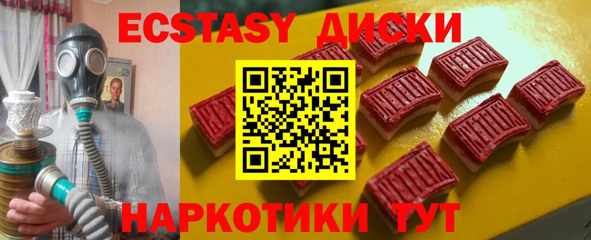 ЭКСТАЗИ 280мг  Вход с VPN  Экстази Cube  Ecstasy  Советск 