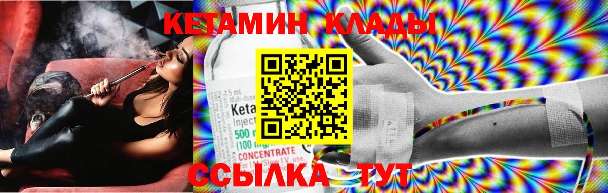 Кетамин VHQ Советск