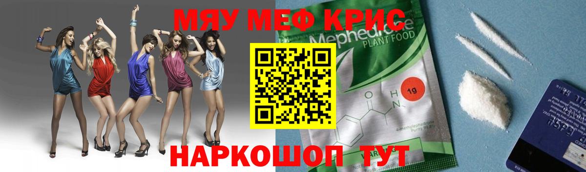 Мефедрон  Советск