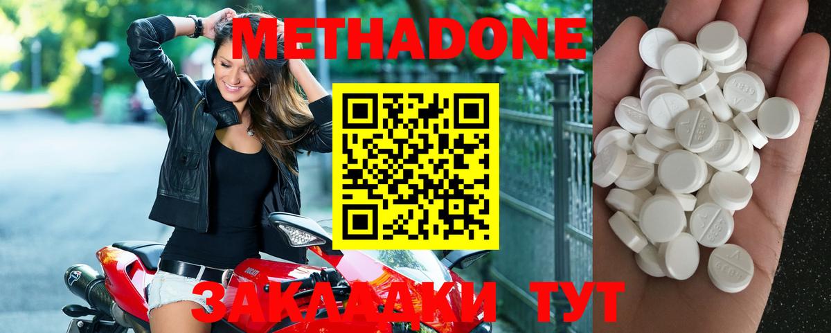 МЕТАДОН methadone Советск