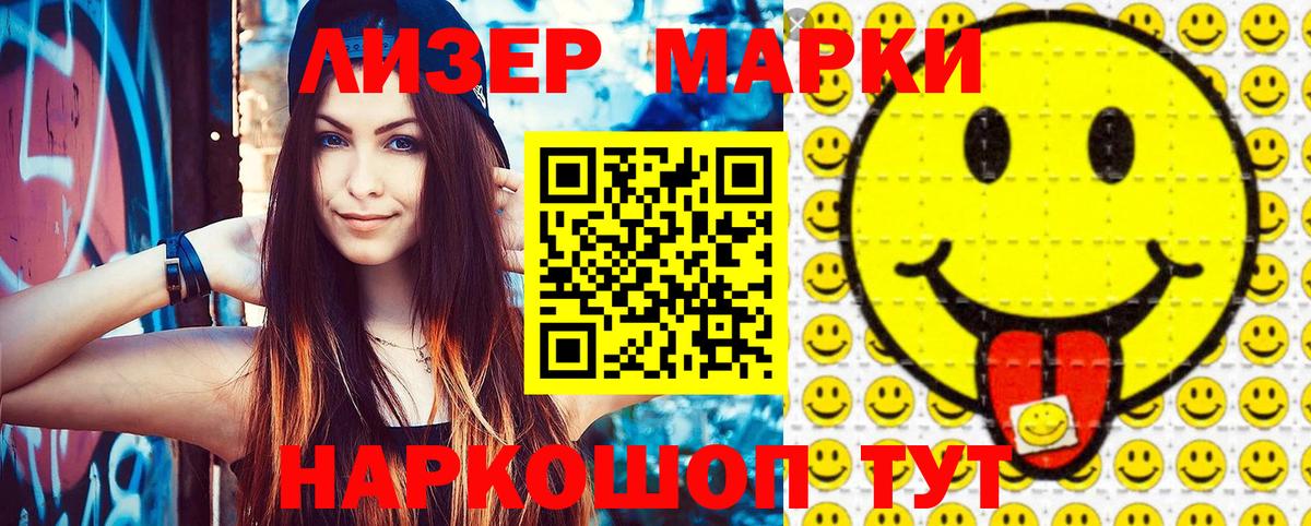 Советск  Марки 25I-NBOMe  Вход с VPN  Марки NBOMe 1,8мг 